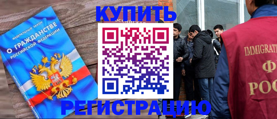 купить прописку в ХМАО