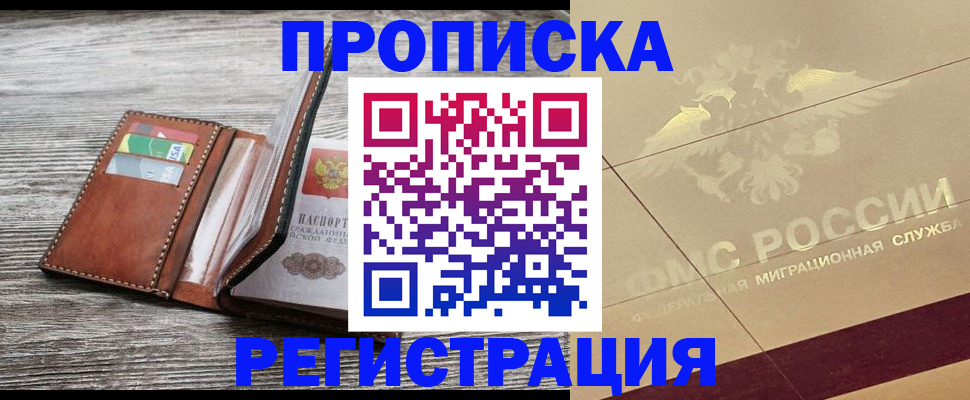 прописка в квартире в ХМАО