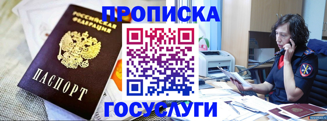 прописка законно в ХМАО