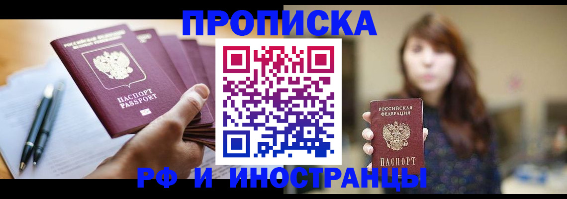 купить прописку в ХМАО